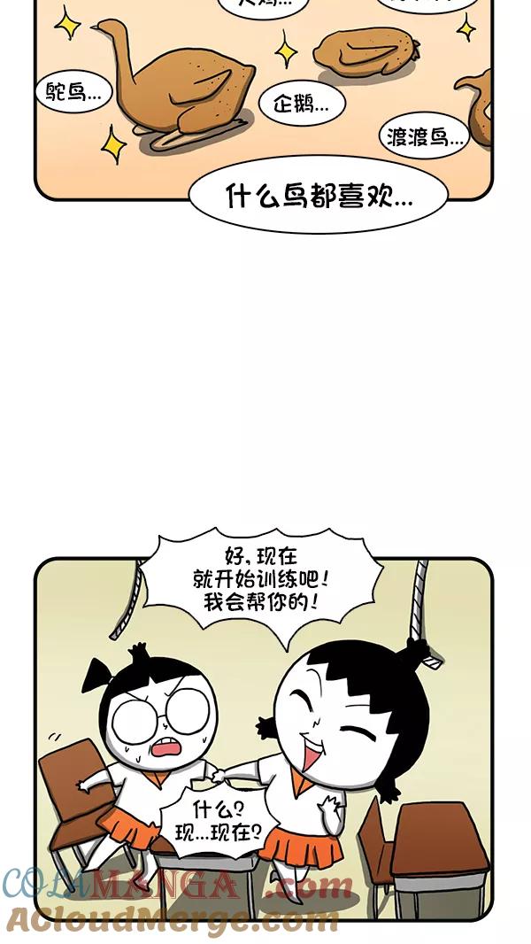 《别放精神线》[第277话] 克服恐惧 第25页