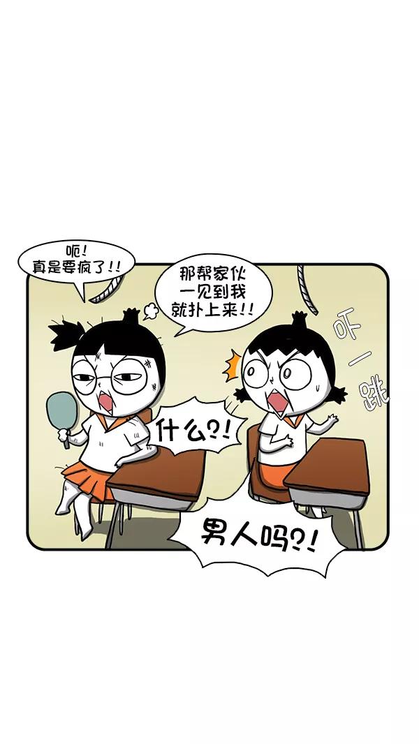 《别放精神线》[第277话] 克服恐惧 第4页