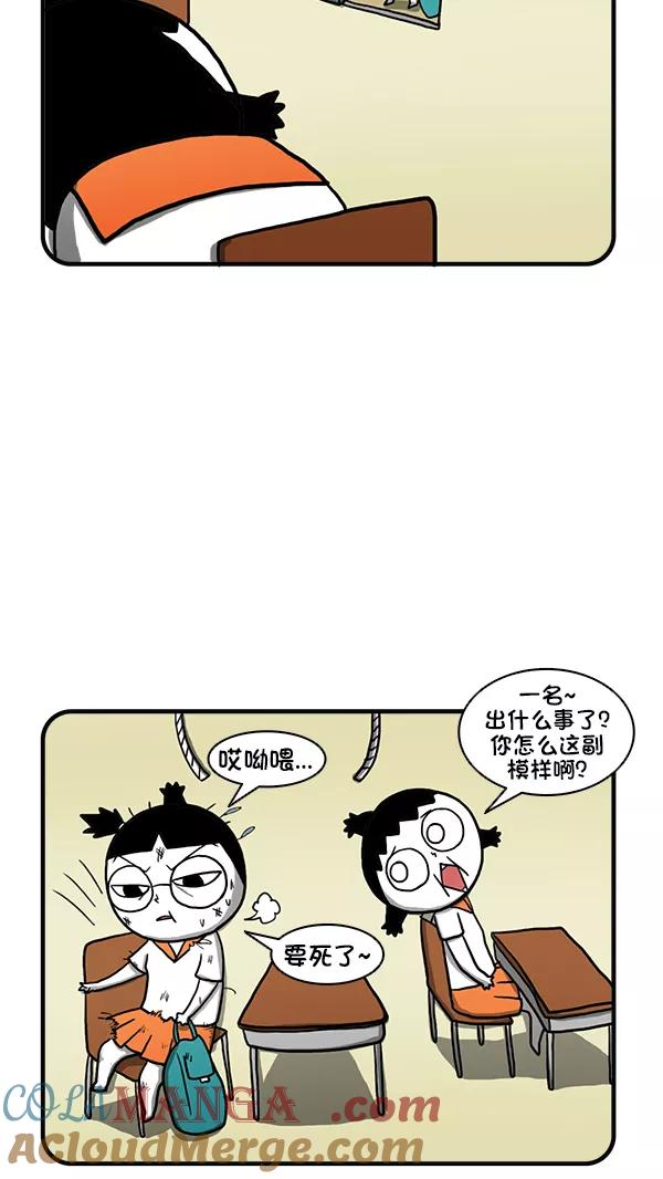 《别放精神线》[第277话] 克服恐惧 第3页