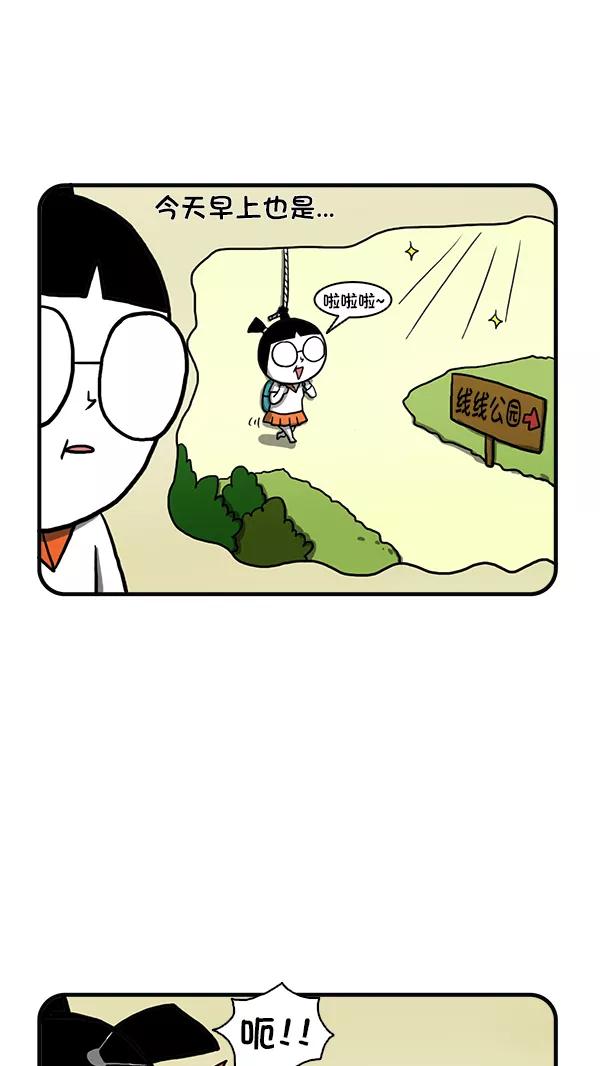 《别放精神线》[第277话] 克服恐惧 第8页