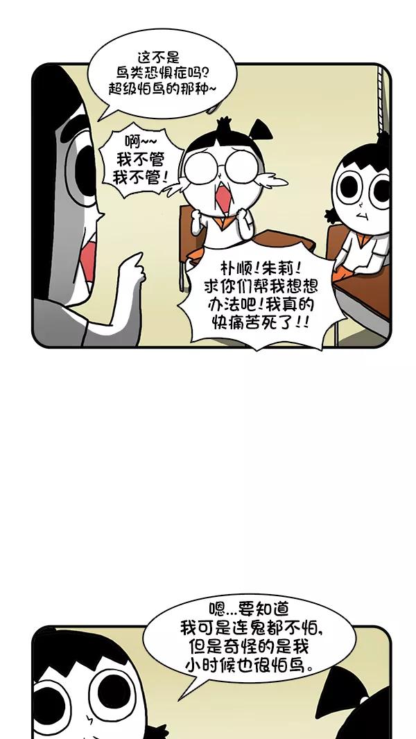 《别放精神线》[第277话] 克服恐惧 第18页