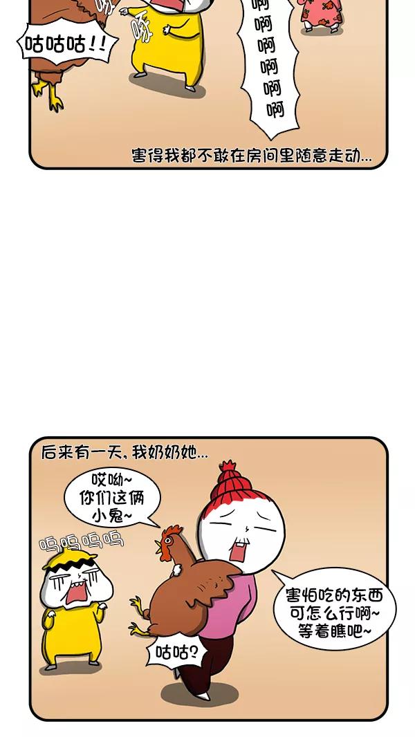 《别放精神线》[第277话] 克服恐惧 第22页