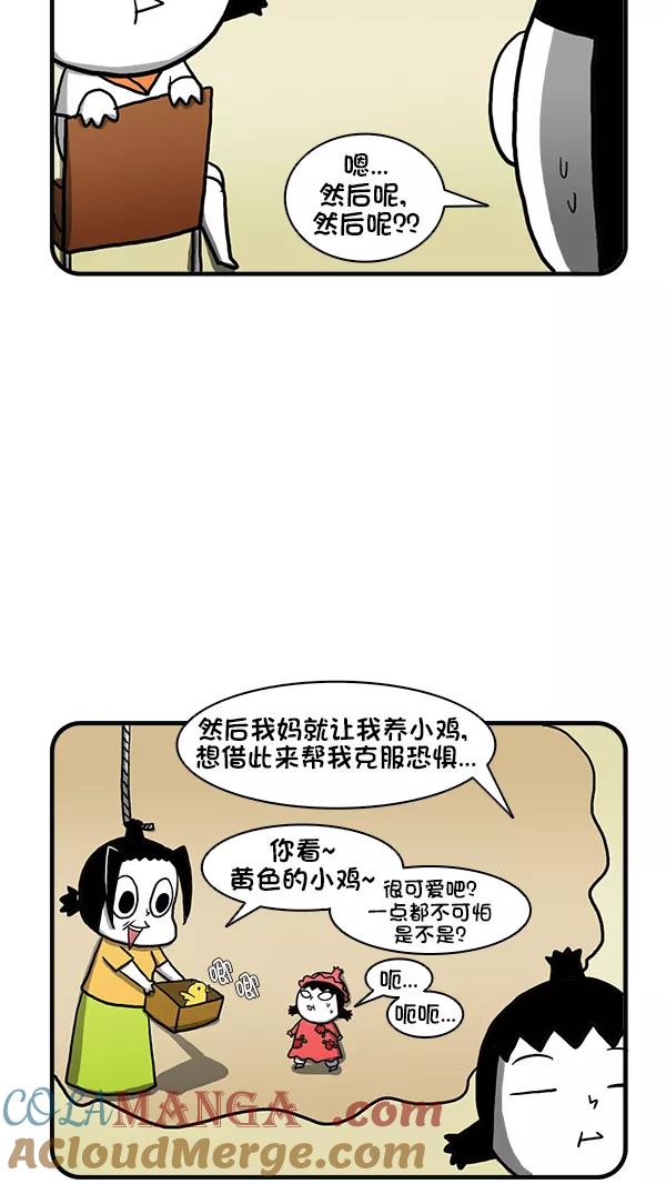 《别放精神线》[第277话] 克服恐惧 第19页