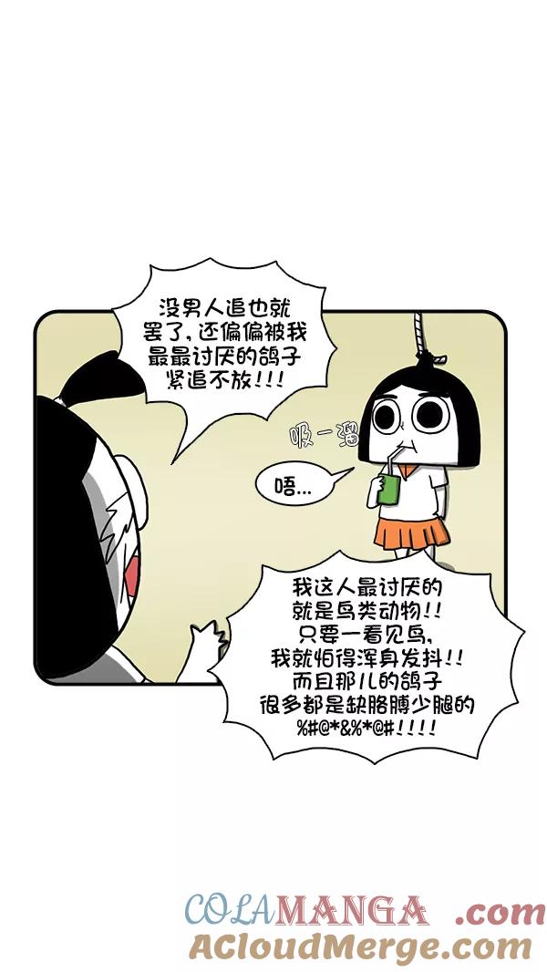 《别放精神线》[第277话] 克服恐惧 第17页