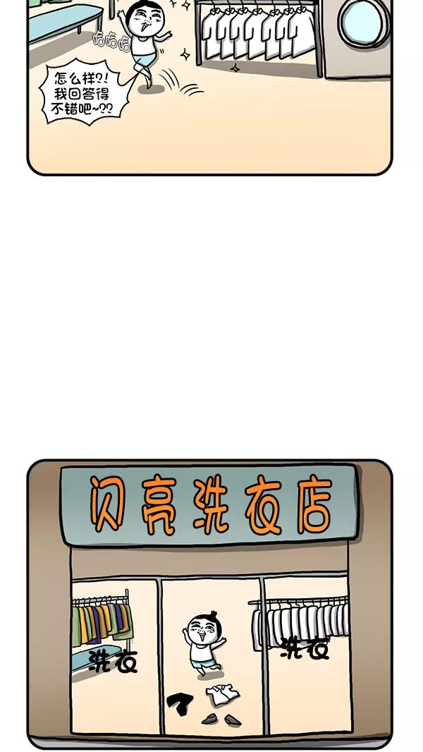 《别放精神线》[第278话] 闪亮洗衣店 第8页
