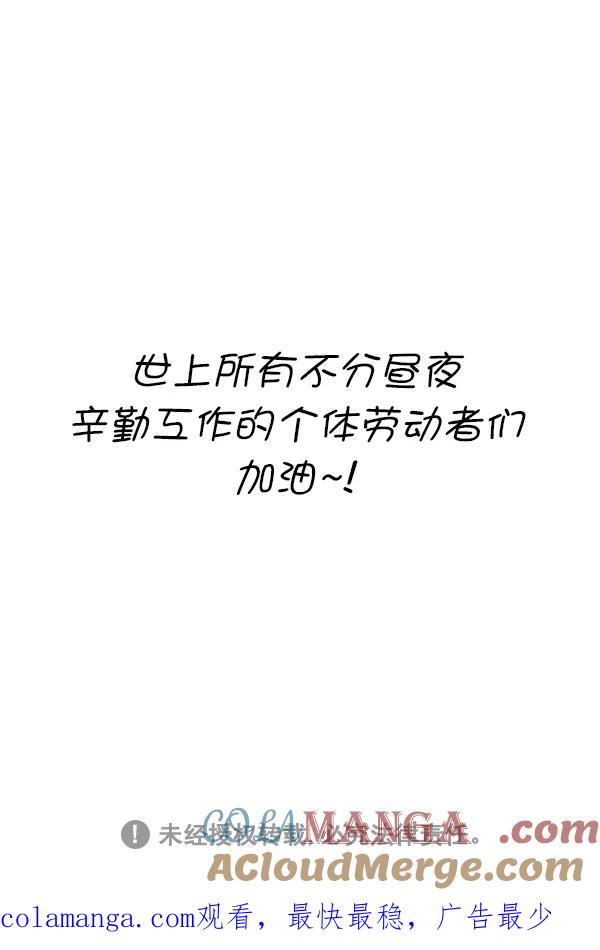 《别放精神线》[第278话] 闪亮洗衣店 第25页