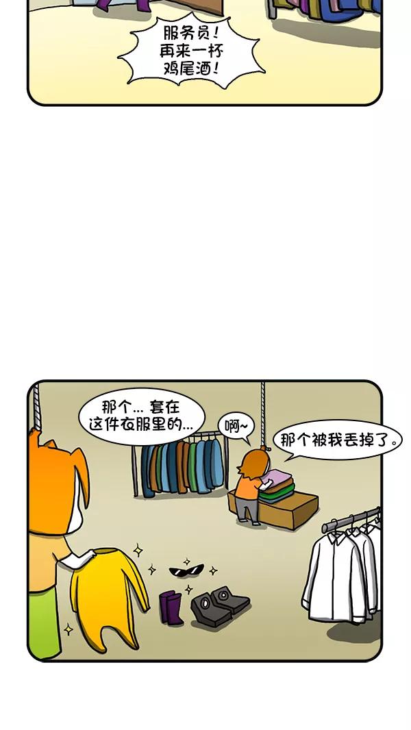 《别放精神线》[第278话] 闪亮洗衣店 第24页
