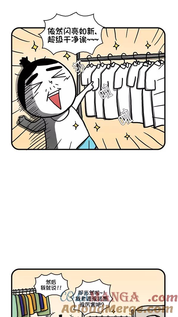 《别放精神线》[第278话] 闪亮洗衣店 第7页