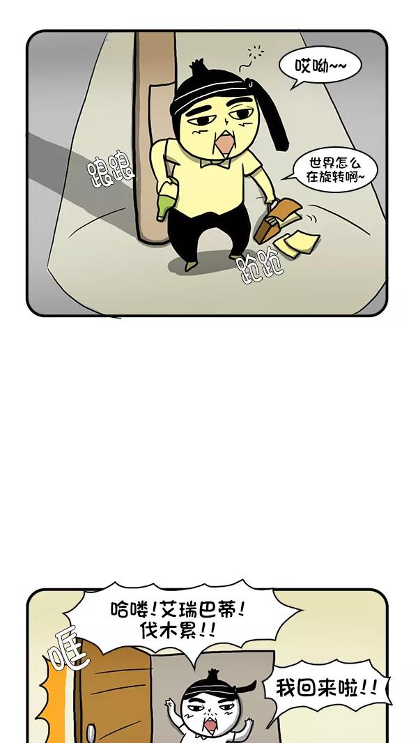 《别放精神线》[第278话] 闪亮洗衣店 第4页