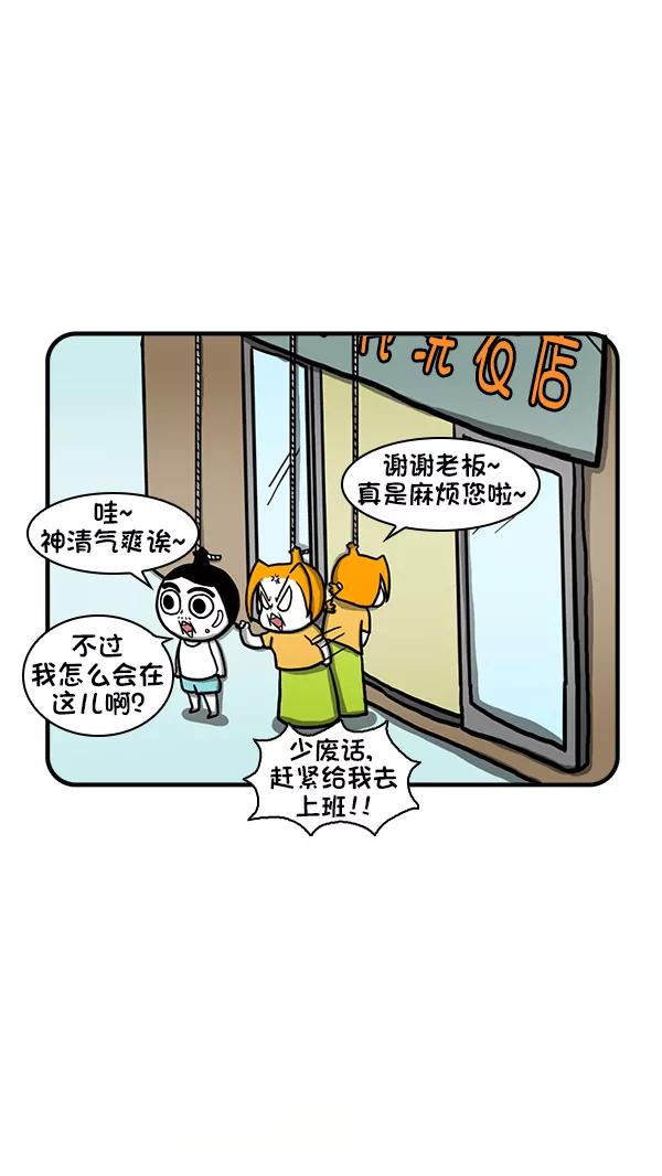 《别放精神线》[第278话] 闪亮洗衣店 第22页