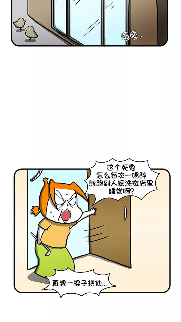 《别放精神线》[第278话] 闪亮洗衣店 第18页