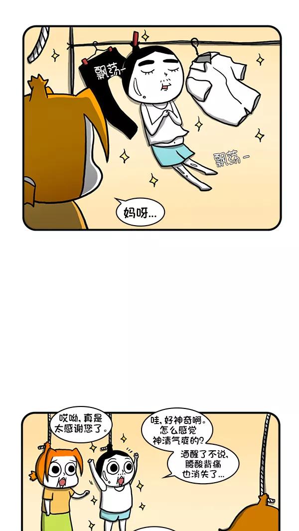 《别放精神线》[第278话] 闪亮洗衣店 第20页
