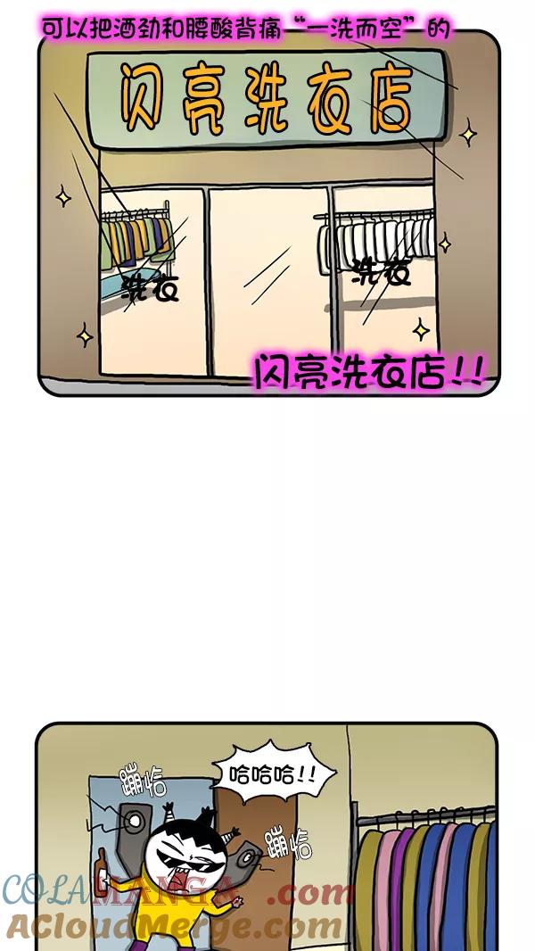 《别放精神线》[第278话] 闪亮洗衣店 第23页