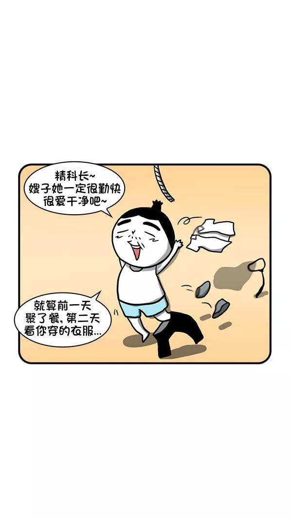 《别放精神线》[第278话] 闪亮洗衣店 第6页