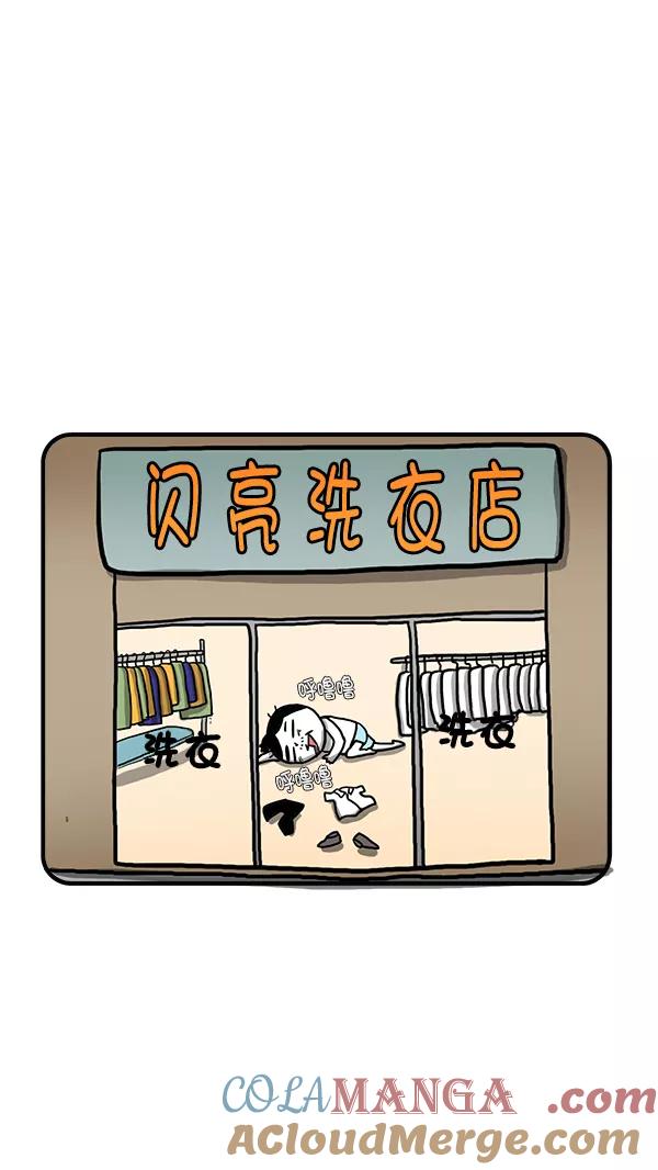 《别放精神线》[第278话] 闪亮洗衣店 第9页