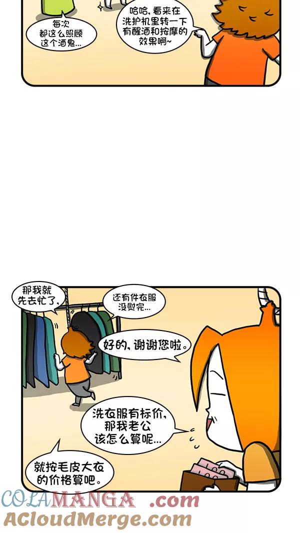 《别放精神线》[第278话] 闪亮洗衣店 第21页