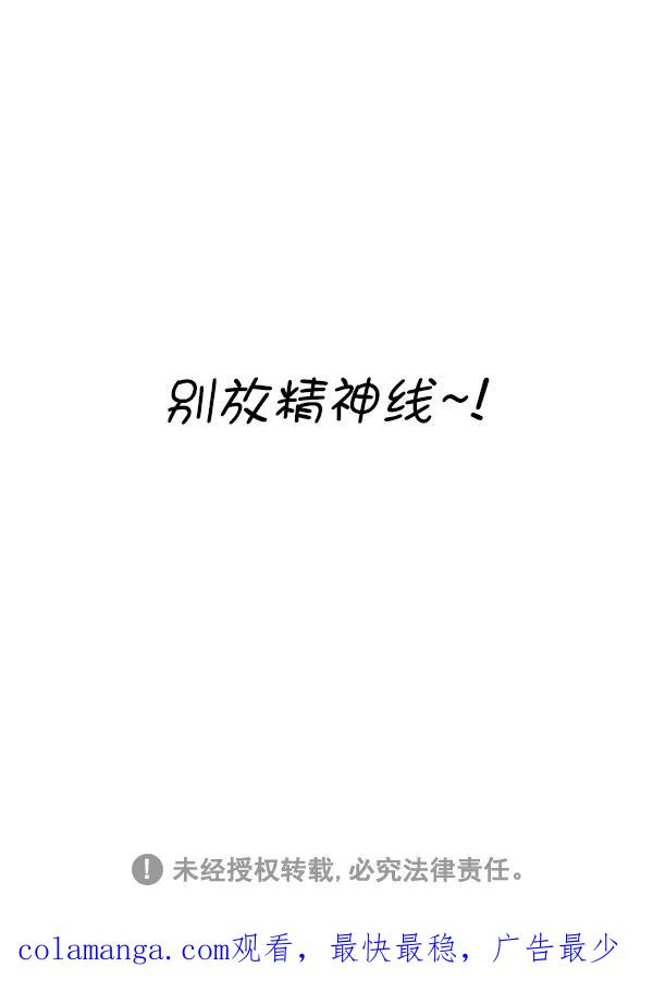 《别放精神线》[第279话] 宝宝要生了 第32页