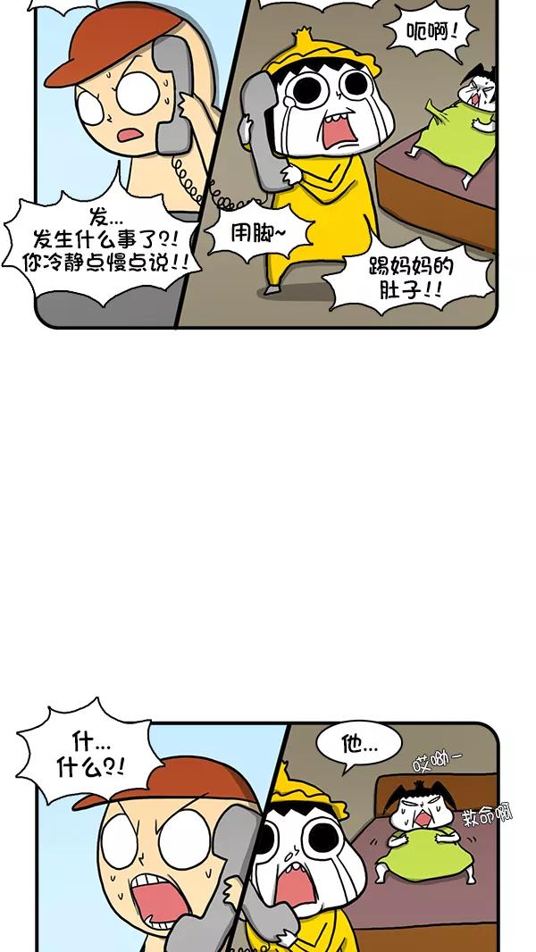 《别放精神线》[第279话] 宝宝要生了 第26页