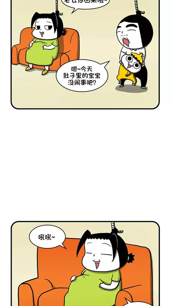《别放精神线》[第279话] 宝宝要生了 第4页
