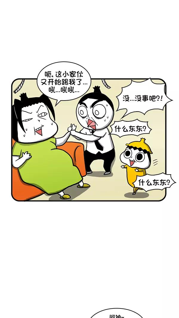 《别放精神线》[第279话] 宝宝要生了 第6页