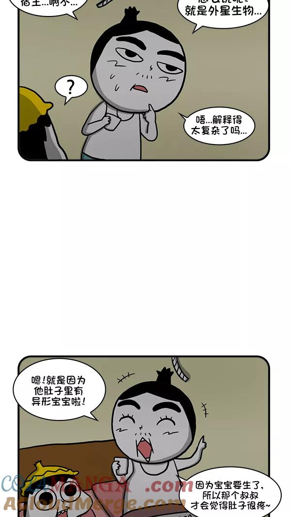 《别放精神线》[第279话] 宝宝要生了 第17页