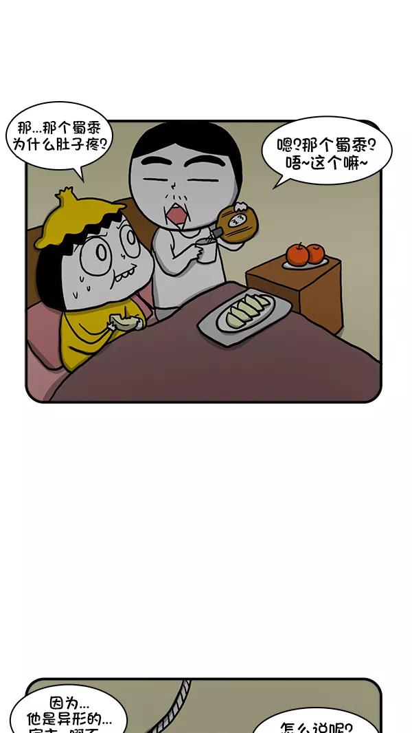 《别放精神线》[第279话] 宝宝要生了 第16页