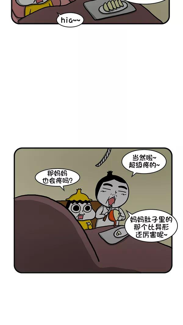 《别放精神线》[第279话] 宝宝要生了 第18页