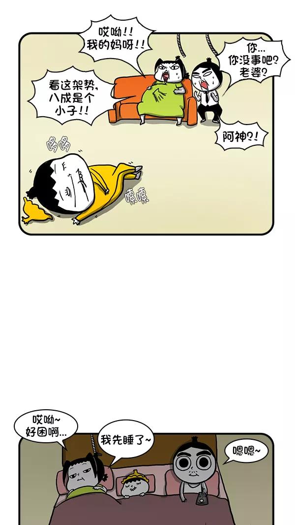 《别放精神线》[第279话] 宝宝要生了 第10页