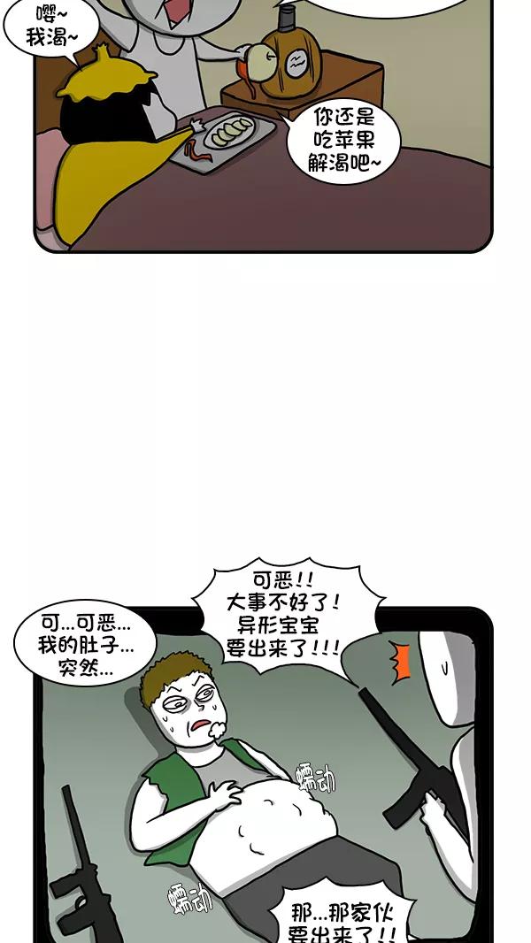 《别放精神线》[第279话] 宝宝要生了 第14页
