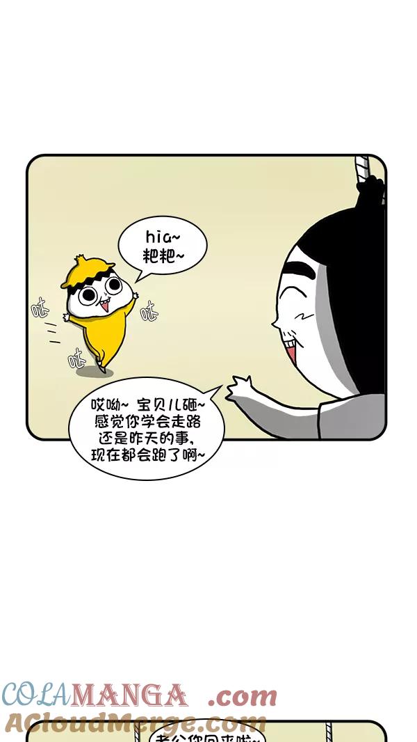《别放精神线》[第279话] 宝宝要生了 第3页
