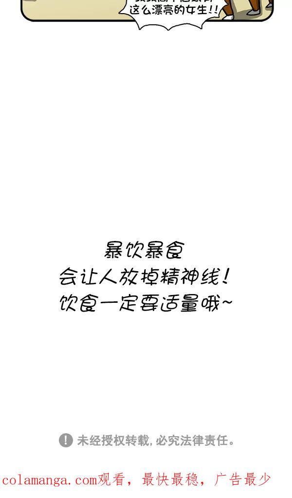 《别放精神线》[第280话] 大碗泡面 第26页