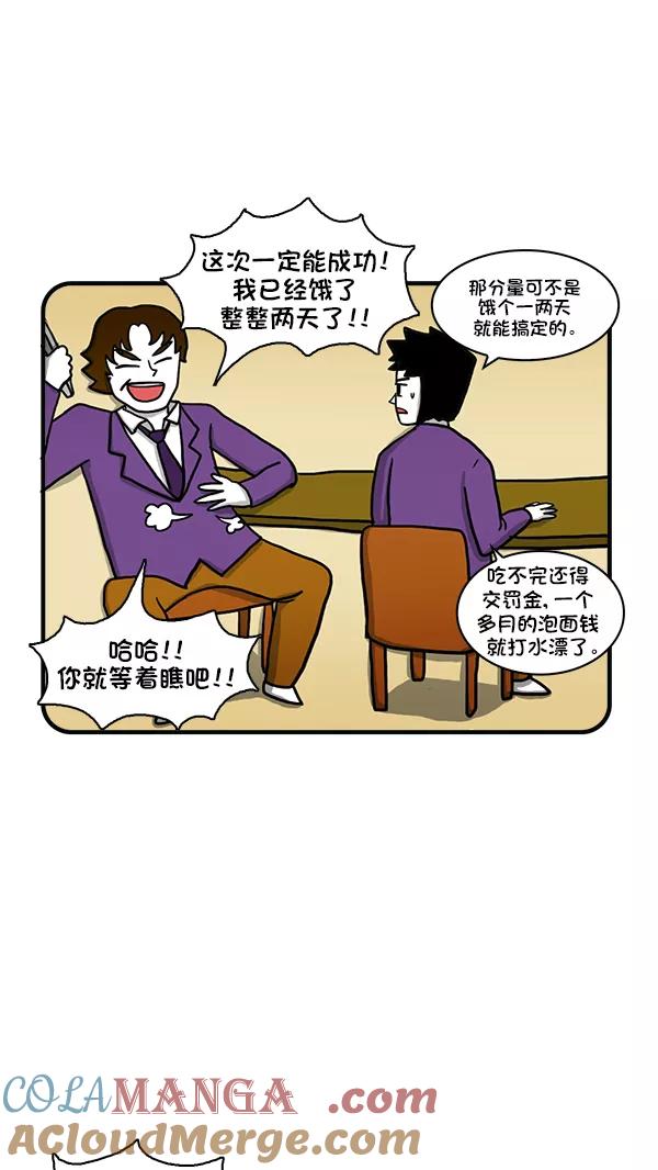 《别放精神线》[第280话] 大碗泡面 第5页