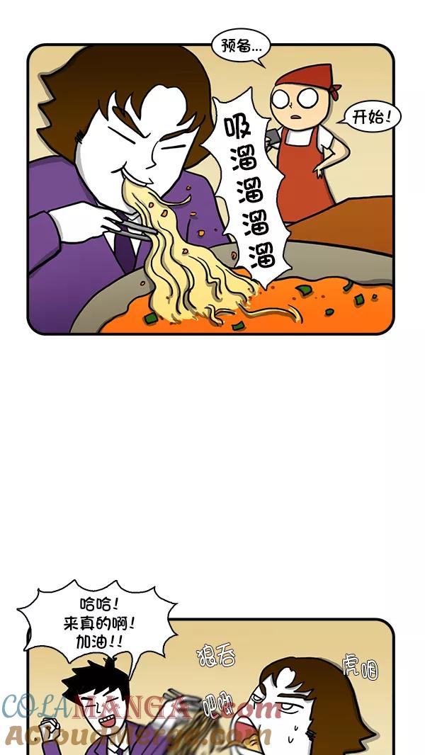 《别放精神线》[第280话] 大碗泡面 第9页