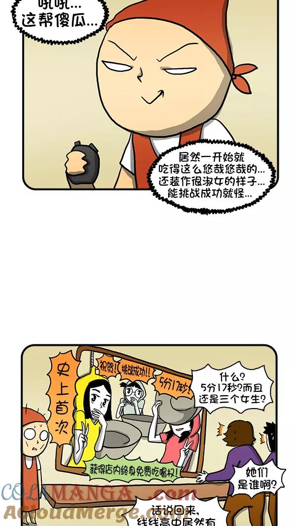 《别放精神线》[第280话] 大碗泡面 第25页