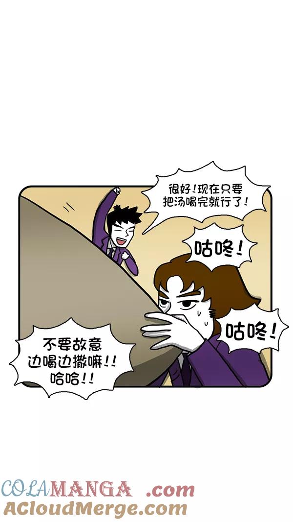 《别放精神线》[第280话] 大碗泡面 第11页