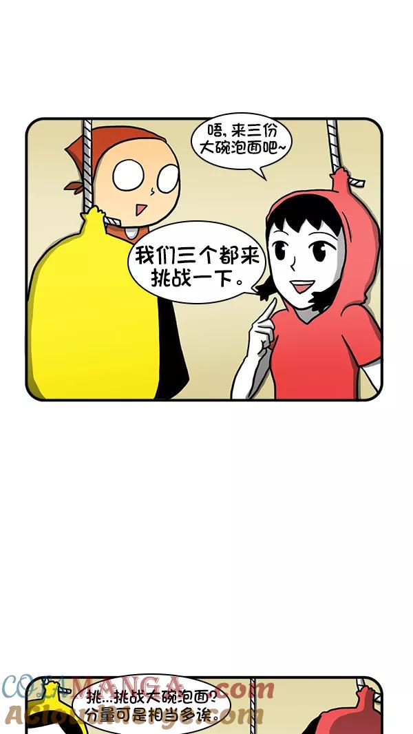 《别放精神线》[第280话] 大碗泡面 第21页