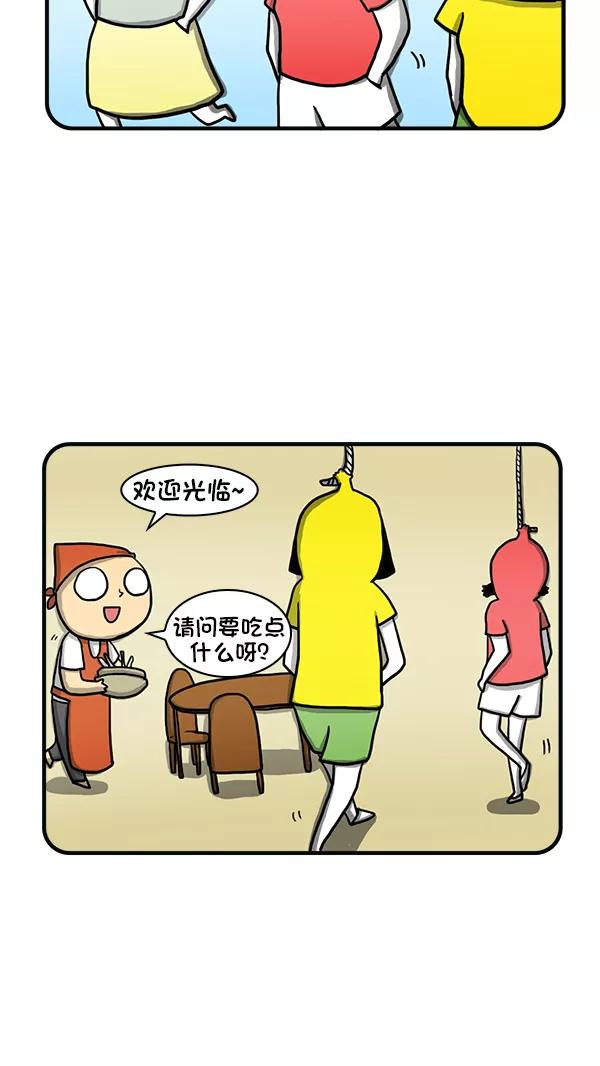 《别放精神线》[第280话] 大碗泡面 第20页