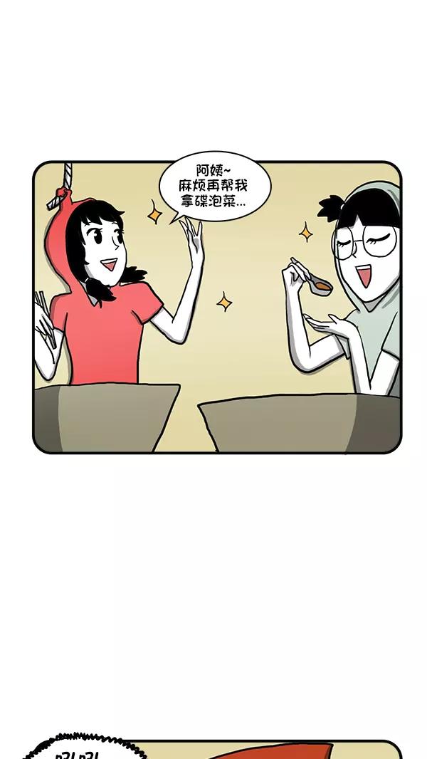 《别放精神线》[第280话] 大碗泡面 第24页