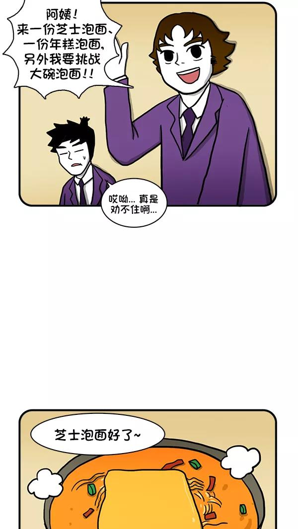 《别放精神线》[第280话] 大碗泡面 第6页