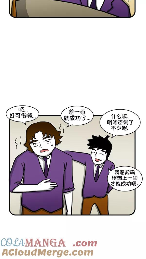 《别放精神线》[第280话] 大碗泡面 第17页