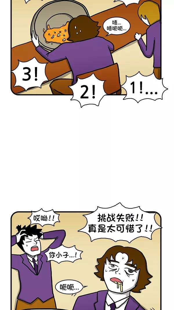 《别放精神线》[第280话] 大碗泡面 第16页
