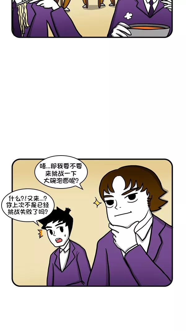 《别放精神线》[第280话] 大碗泡面 第4页