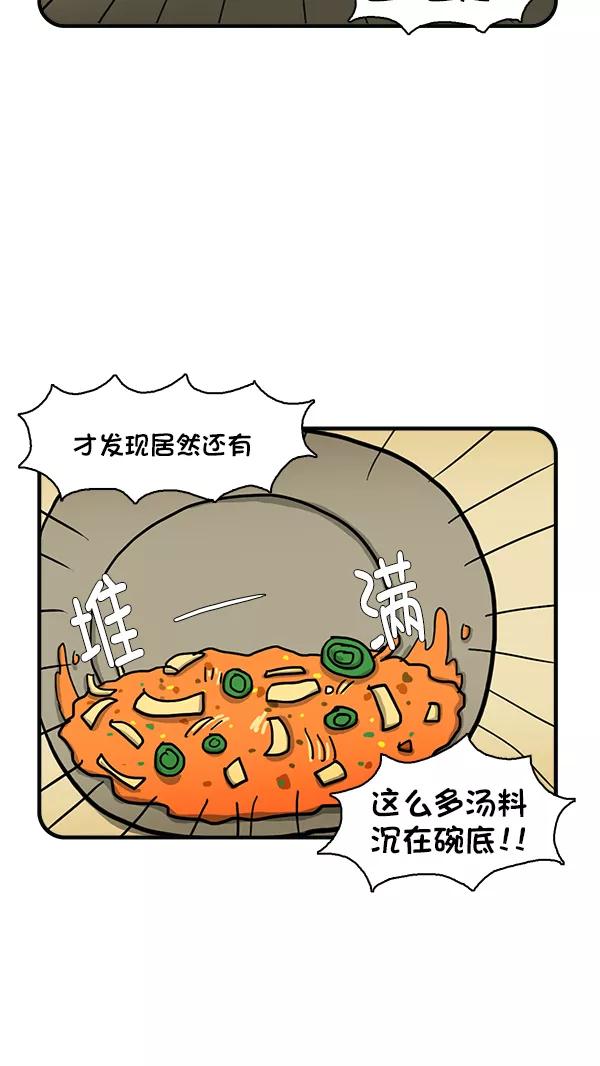 《别放精神线》[第280话] 大碗泡面 第14页