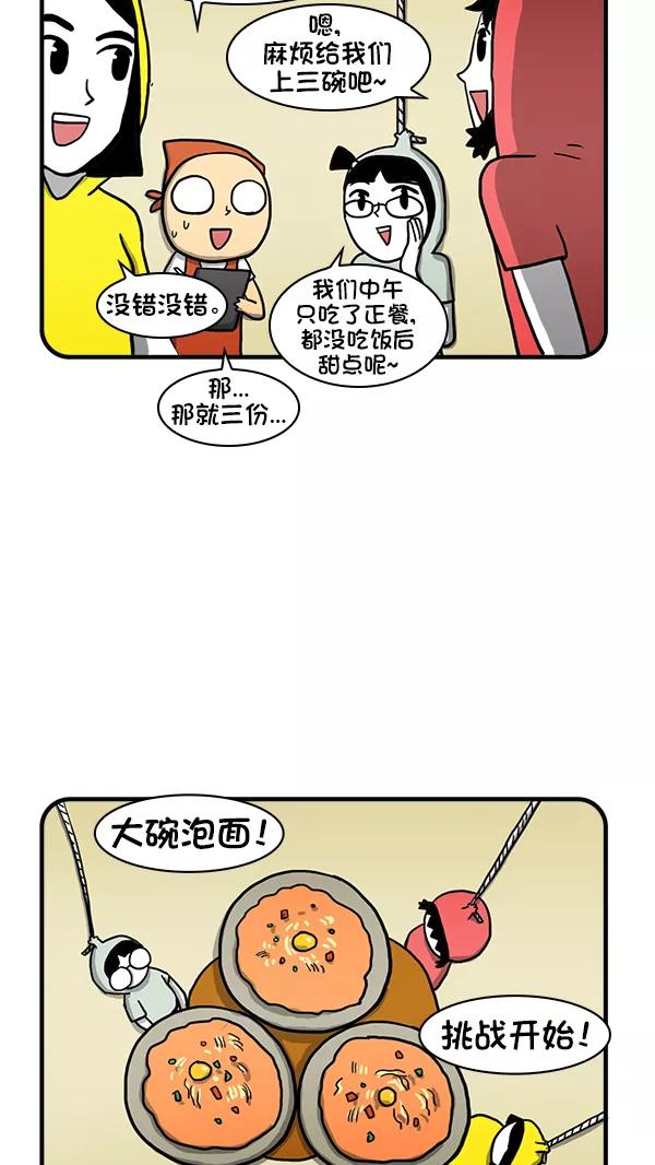 《别放精神线》[第280话] 大碗泡面 第22页