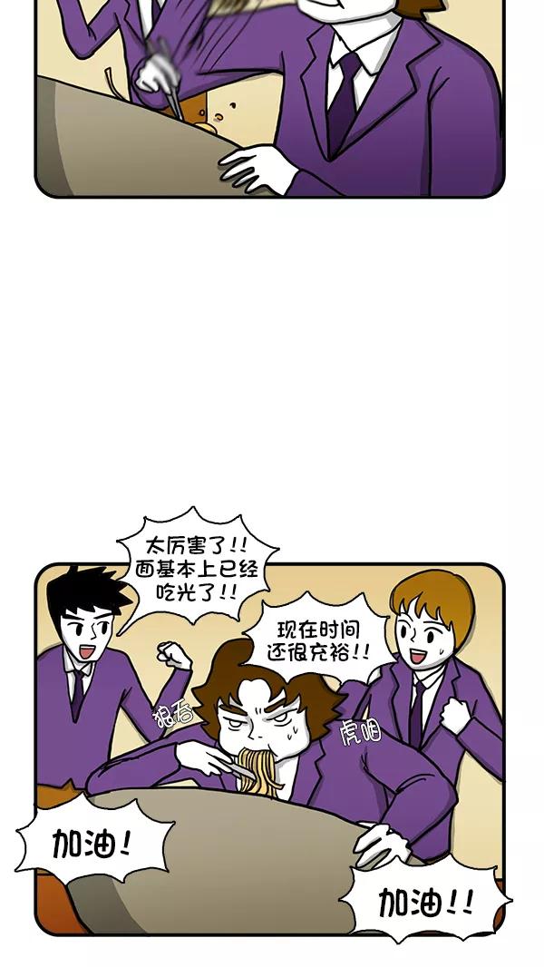 《别放精神线》[第280话] 大碗泡面 第10页