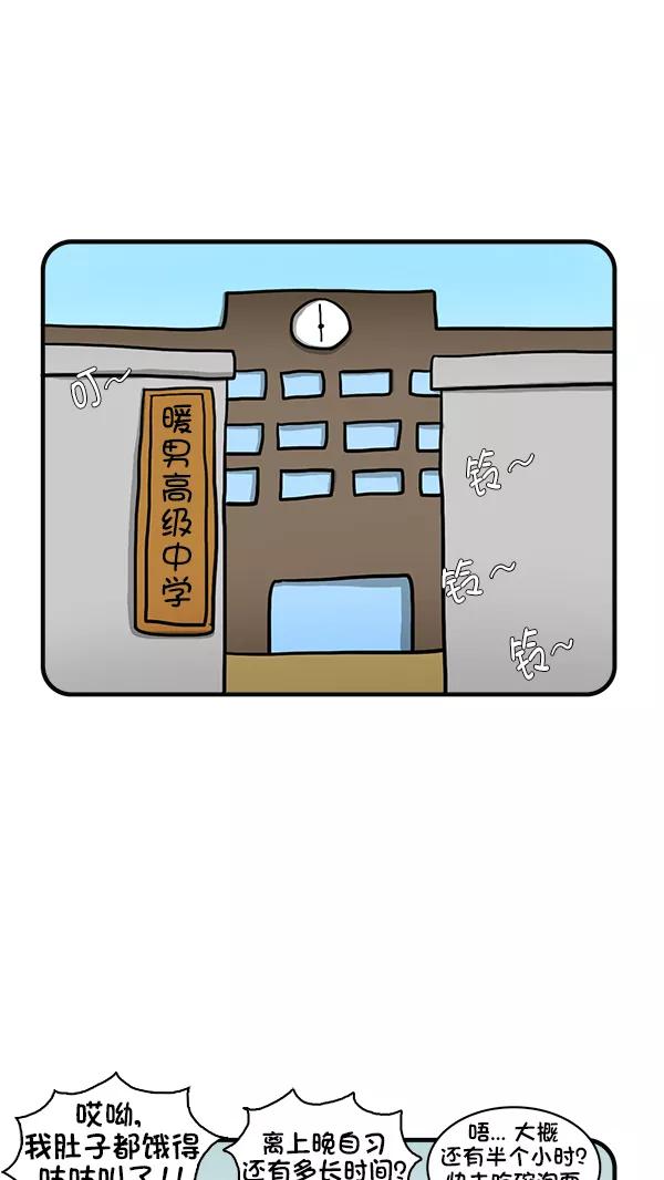 《别放精神线》[第280话] 大碗泡面 第2页