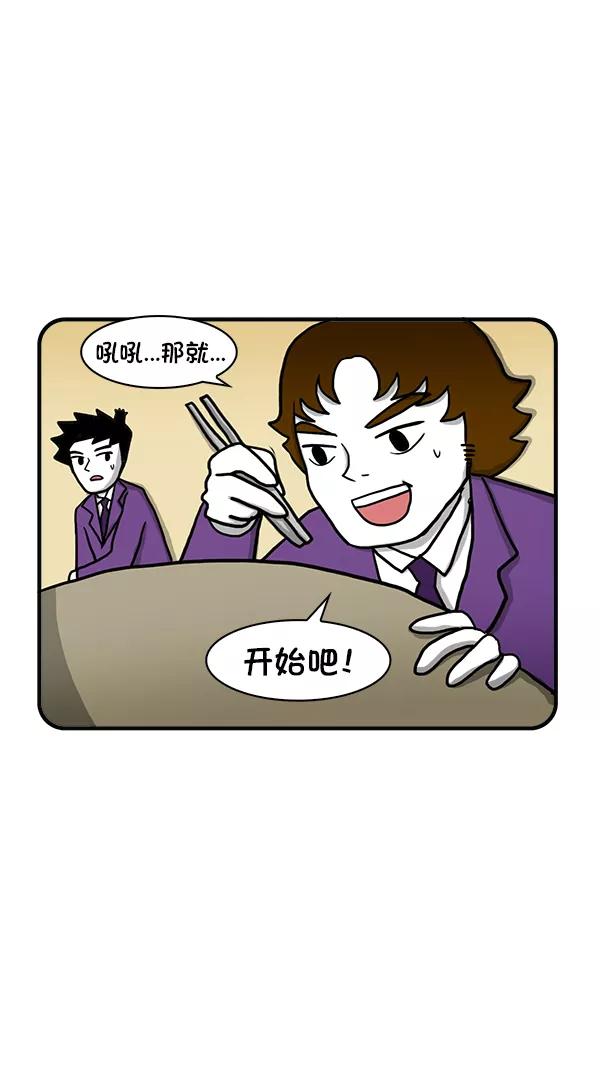 《别放精神线》[第280话] 大碗泡面 第8页