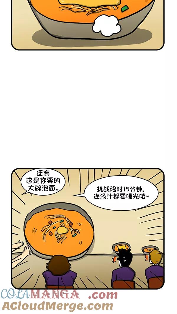 《别放精神线》[第280话] 大碗泡面 第7页