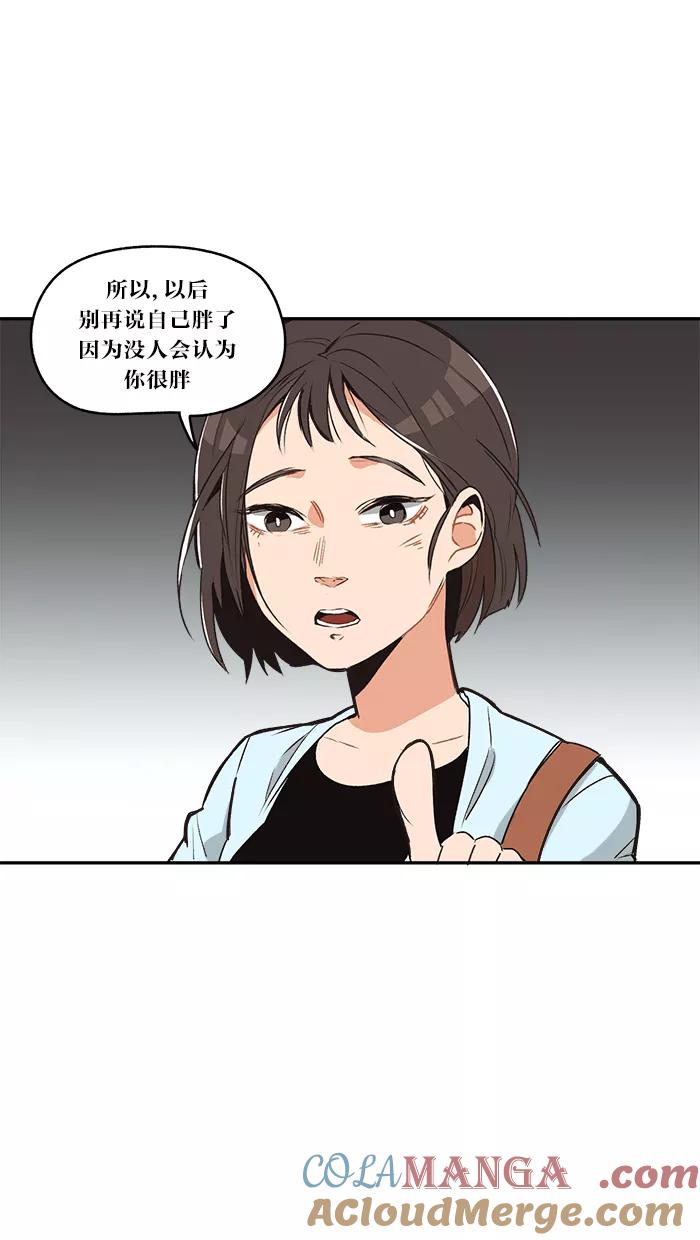 《滚蛋吧！肥肉》第2话 第13页