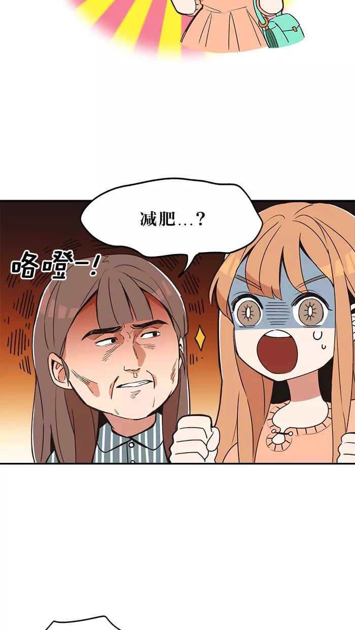 《滚蛋吧！肥肉》第2话 第8页